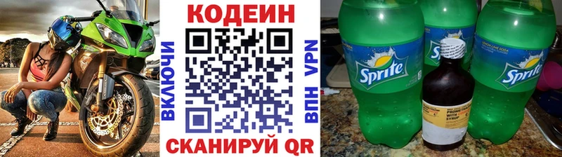 Кодеин Purple Drank  Электрогорск 